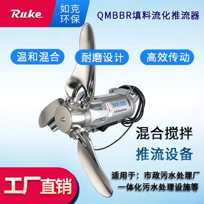 QMBBR填料流化推流器 螺旋桨低速旋转搅拌机一体化污水处理设施
