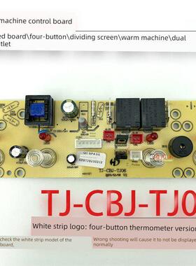 茶吧机集成控制板Tj-Cbj-Tj06-05电源电脑板按键显示触控板四键