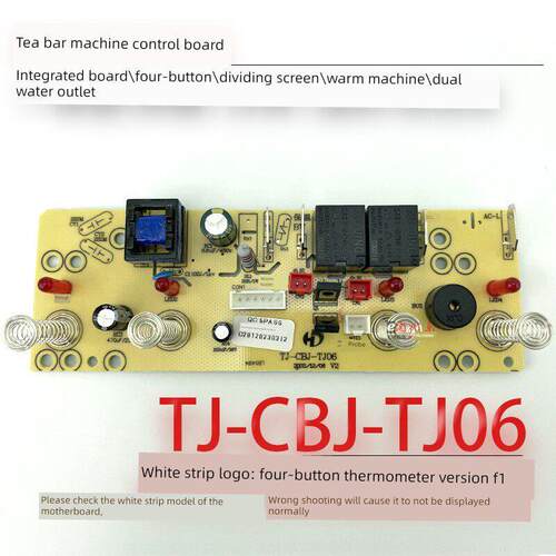 茶吧机集成控制板Tj-Cbj-Tj06-05电源电脑板按键显示触控板四键