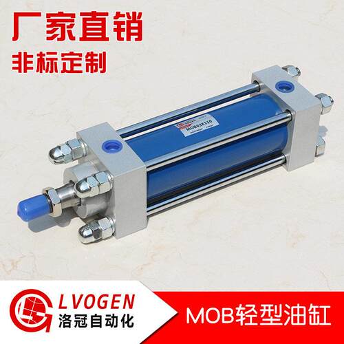 轻型MOB拉杆式液压油缸MOB32/40/50/63/80/100/125缸径支持定制