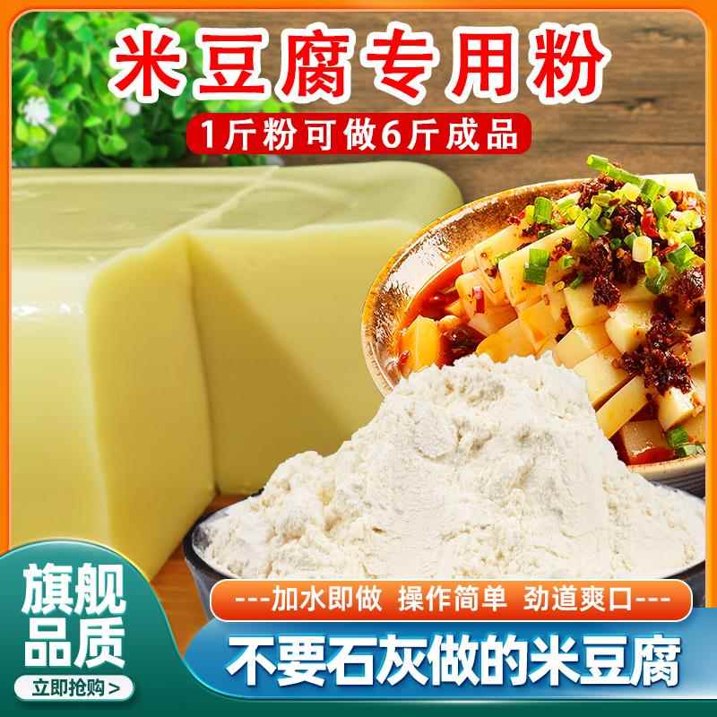 贵州米豆腐专用粉铜仁特色产美食小吃凉虾原料自制商用家用米凉粉