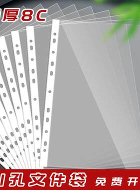 11孔透明文件袋a4打孔活页资料袋十一孔8C多孔分页隔塑料袋防水薄膜内袋保护膜插页袋A4纸收纳装合同防潮装订