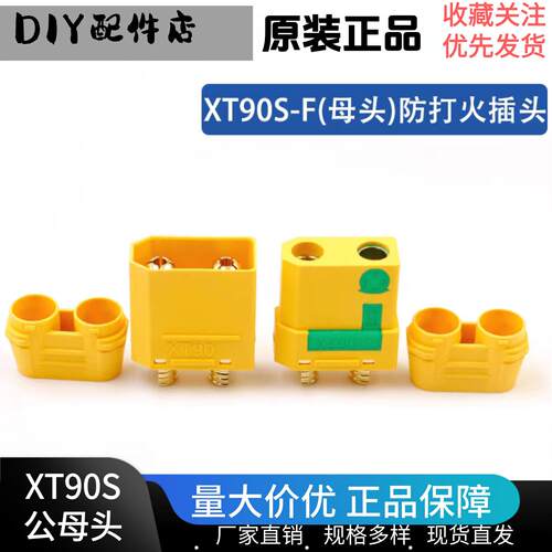 Amass XT90S-F母头 防打火插头线大电流调香蕉头带线航模型连接器