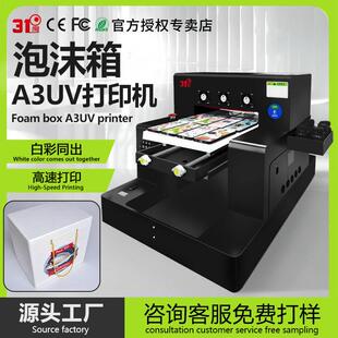 视觉定位泡沫箱小型A3平板UV打印机亚克力不锈钢玻璃酒瓶手机壳