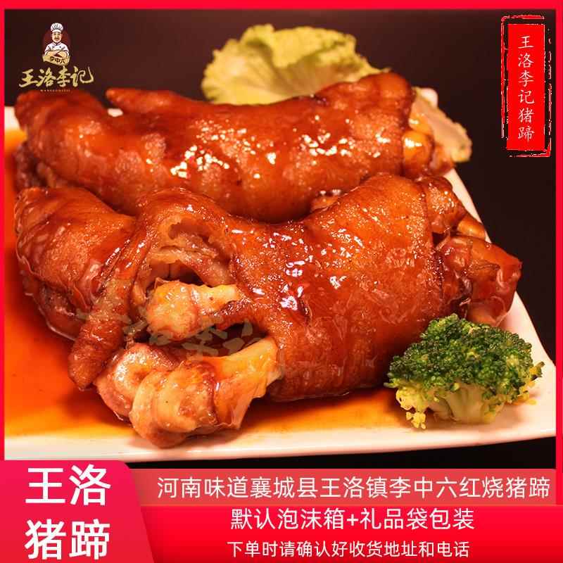 李中六王洛李记红烧猪蹄河南许昌襄城熟食麻辣卤味真空即食2500克图片