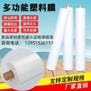 食品级塑料薄膜整卷透明加厚塑料布防水防尘全新料食品包装专用膜