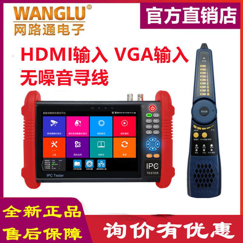 网路通8K工程宝IPC-9900CR Pro HDMI输入 VGA高清输入 寻线 POE