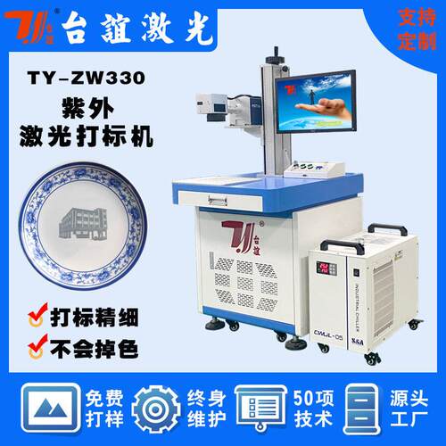 厂家直销5W金属紫外激光打标机东莞UV全自动有机玻璃水晶镭雕刻机