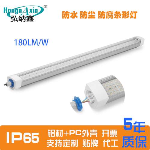 90发光角度三防灯 30度 60度 LED条形灯 高光效工业用三防长条灯