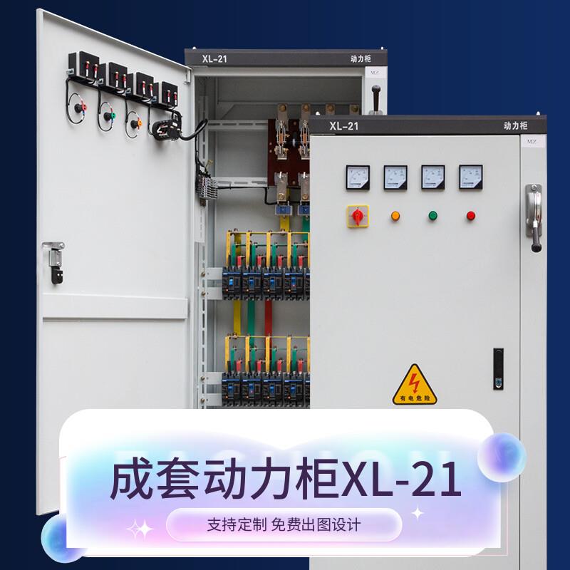 成套动力柜XL-21开关柜配电箱GGD双电源工地箱变频控制柜室内外