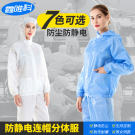 洁净无尘服分体套装防尘服防静电衣服车间净化服男喷漆防护工作服