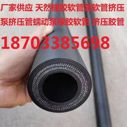 高耐磨挤压管挤压式注浆机挤压式喷浆机蠕动泵橡胶软管挤压胶管