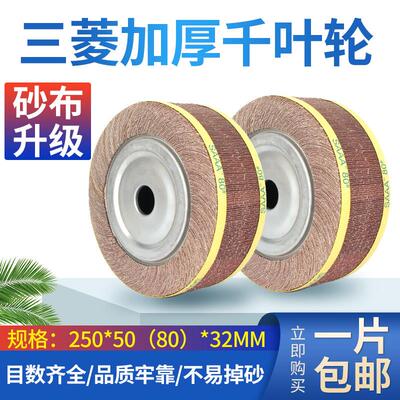 SAAA包邮千叶轮千页轮抛光轮250*80*32打磨砂布轮不锈钢抛光轮