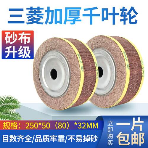 SAAA包邮千叶轮千页轮抛光轮250*80*32打磨砂布轮不锈钢抛光轮