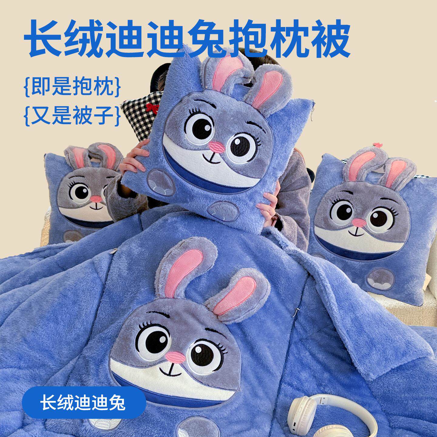 新款卡通迪迪兔长毛绒抱枕被多功能办公室午睡被子二合一汽车靠垫