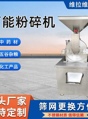 粉碎机万能粉碎机不锈钢粉碎机研磨机厂家