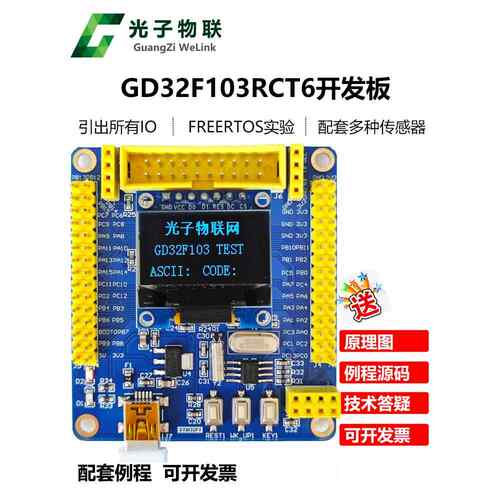 全新Gd32F103Rct6开发板Gd32学习板核心板评估板含常规主芯片