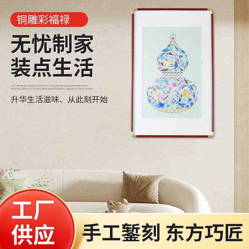福禄临门彩福禄居家卧室客厅玄关装饰画铜雕实木新中式立体画现货