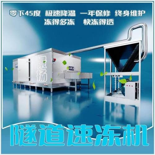 海参鲍鱼隧道式速冻机鸡爪鸡翅快速冷冻设备巴沙鱼单冻机