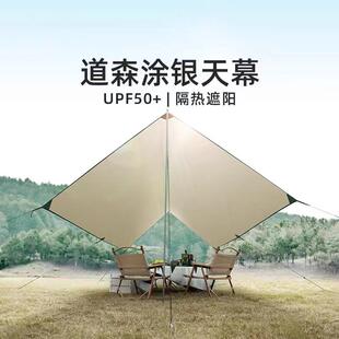 天TY-Z8050防羽户外露营遮天幕帐野炊雨防晒野营阳篷野餐凉棚天篷
