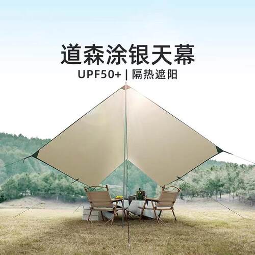 天羽户外露营幕帐篷遮野炊防雨防晒野营阳篷野凉棚餐TY-Z8050天天