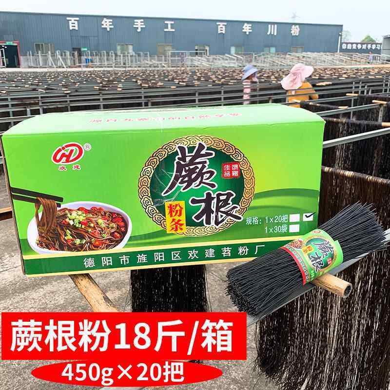 欢建散装蕨根粉丝凉拌菜食材四川特产蕨根粉条18斤黑粉条整箱包邮,粮油调味/速食/干货/烘焙,特色干货及养生干料,淘宝优惠券,粉丝福利购,淘宝优惠卷