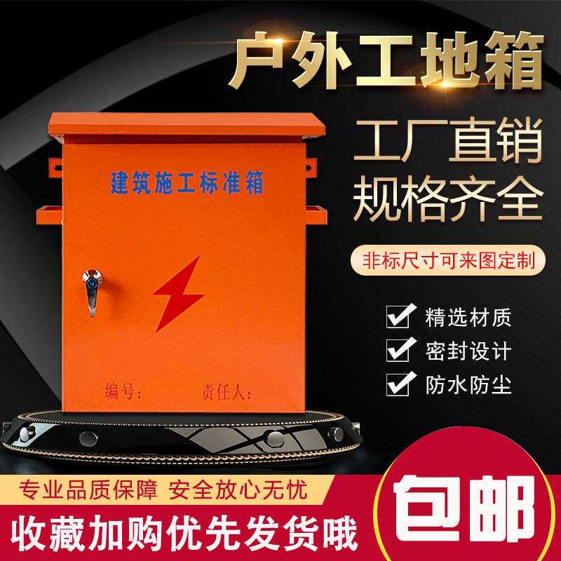 户外红色工地配电箱建筑施工标准临时一级二级三级电箱动力柜加厚