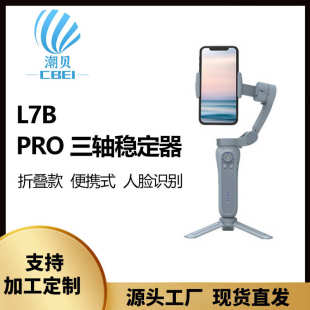 L7BPRO折疊三軸手機(jī)穩(wěn)定器口袋手持云臺(tái)360人臉識(shí)別手機(jī)運(yùn)動(dòng)防抖