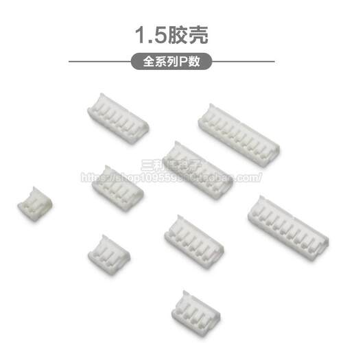 ZH1.5mm 2/3/4/5/6/7/8/9/10P-12P 胶壳插头 接插件 连接器