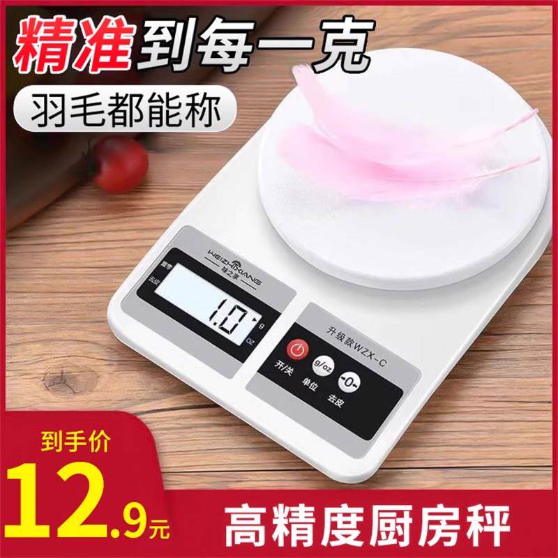 厨房烘物焙电子秤家用小型克数称量器精秤准称重食称食品小称克度