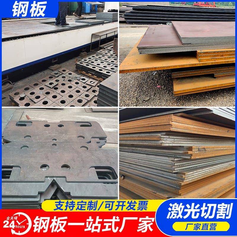 切割零售q235b/q235/45#/20#/钢板规格齐全激光切割厂家现货