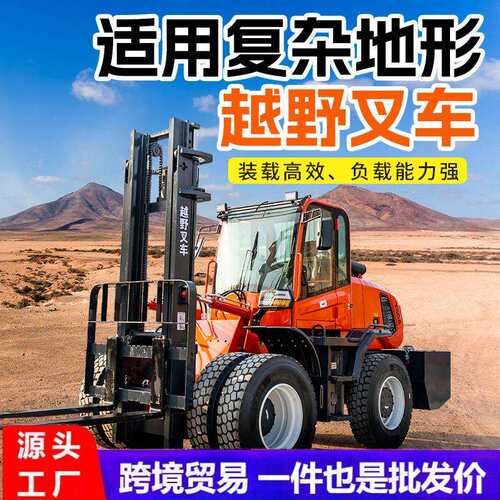 柴油四驱越野叉车工地林场用抱夹起重搬运车液压升降装卸车厂家