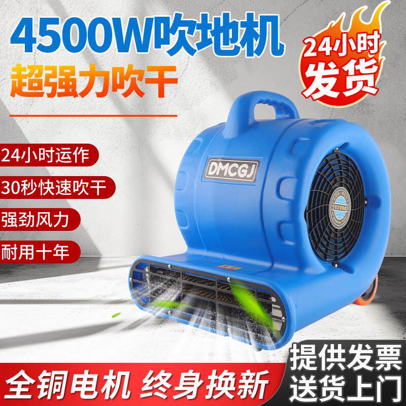 吹地机地面商用大功率家用吹风机强力除湿服务区化妆室地面吹干
