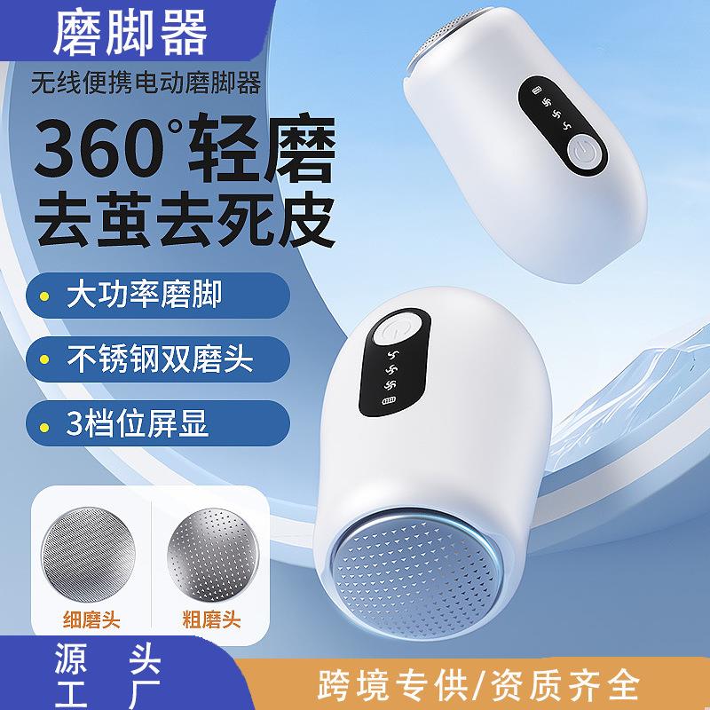 跨境新款高颜值电动磨脚器磨老茧去死皮修脚美足仪usb可充电水洗