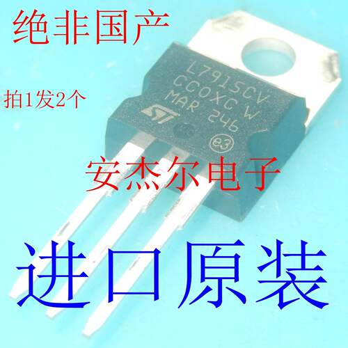 进口原装L7915CV三端稳压管L7905CV L7912CV L7924CV 现货可直拍