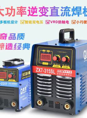 青焊电焊机ZX7-225/250SL双电压小型可携式逆变焊机315/400工业焊