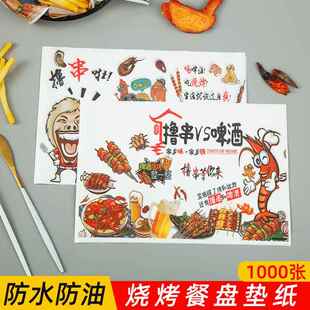 烧烤垫盘纸防油纸一次性炸串烤肉专用餐盘垫纸托盘吸油纸商用定做