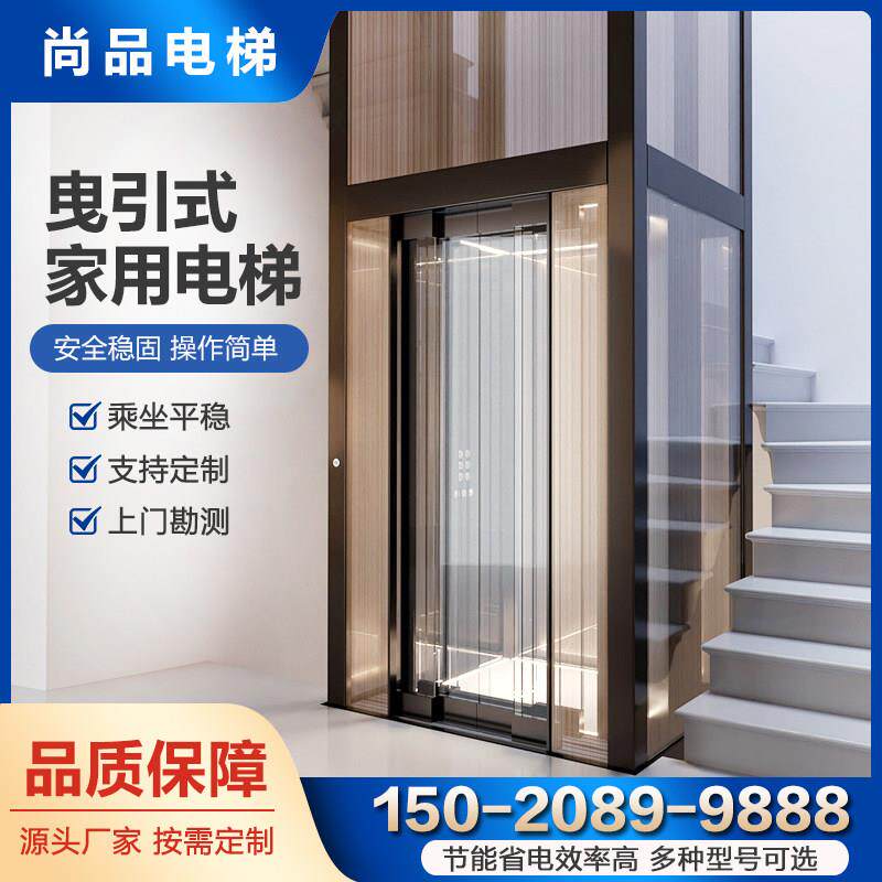 家用电梯小型复式室内外液压电梯曳引别墅电梯观光电梯自建房电梯