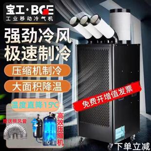 宝工移动空调冷气机工业制冷机车间厂房局部降温机械设备商用空调