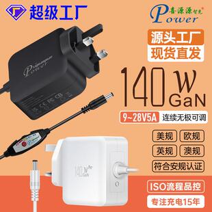 GaN插墙式 28V5A连续无极可调电 英规规140W足功率线上可调适配器9