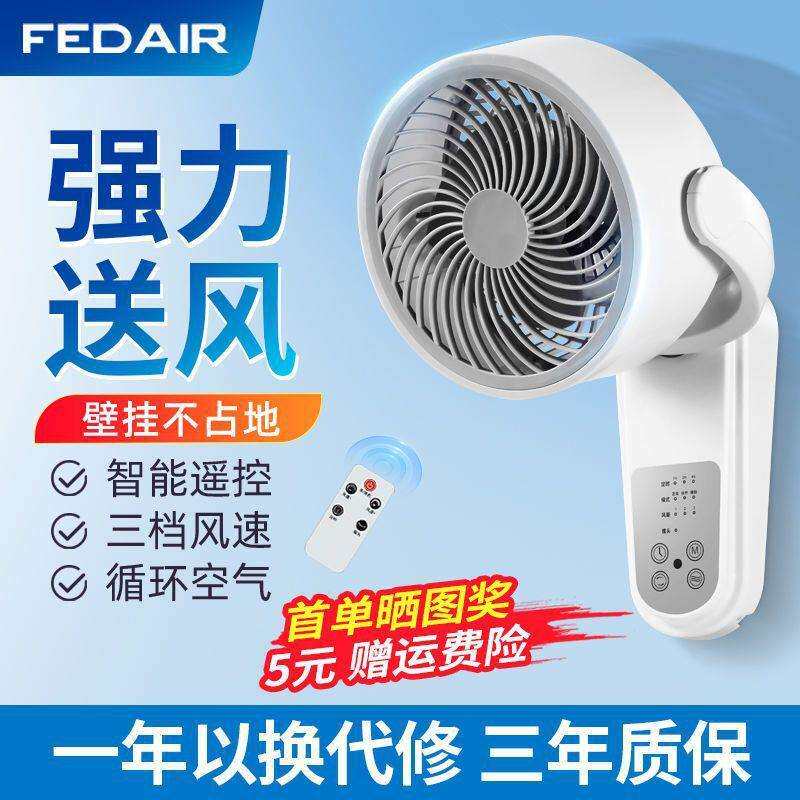 壁扇壁挂式空气循环扇家用电风扇厨房卫生间免打孔挂壁式遥控电扇