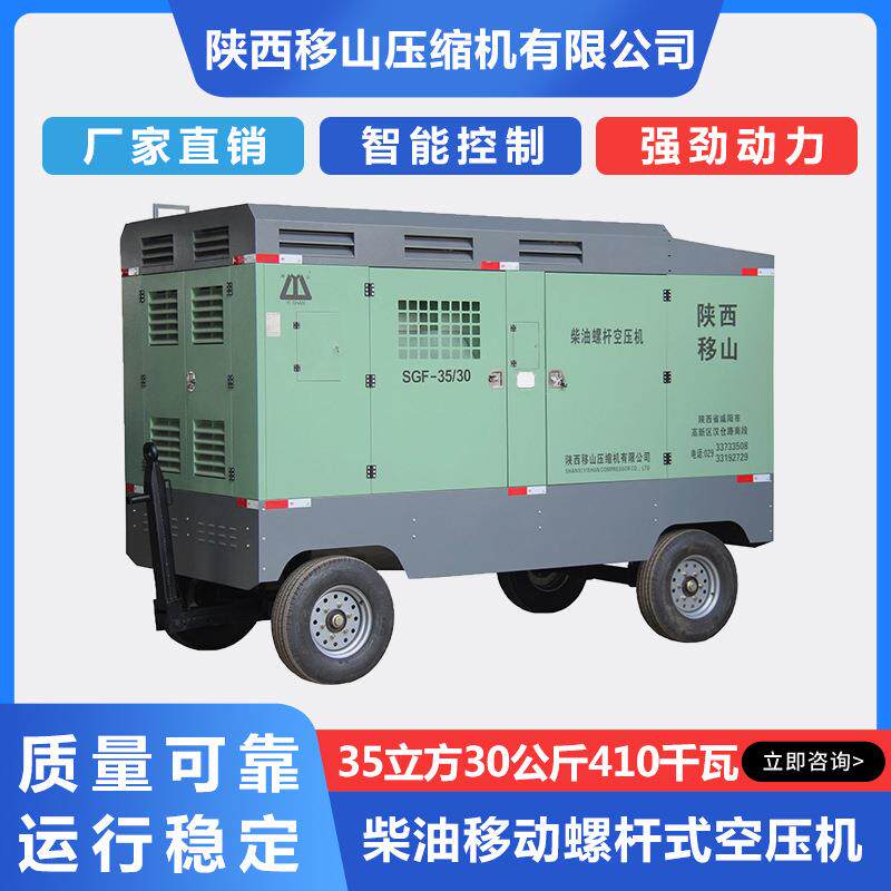 移山柴油移动螺杆压缩机35立方30公斤410千瓦电喷空压机