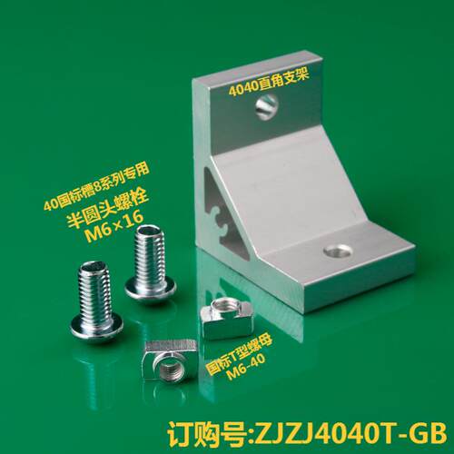 铝角码4040直角支架铝合金型材连接件工业设备机架装配件