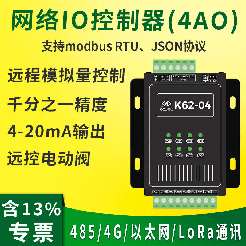 RTU RS485转模拟量输出4g模块AO电流4-20ma无线modbus网口tcp