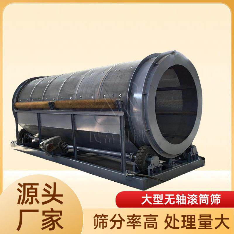 碎煤煤渣旋转筛分机建筑砂浆无轴滚筒筛选机煤炭建筑工地土分选