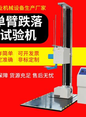 跌落试验机小型单翼双臂纸箱包装跌落测试台跌落测试试验机