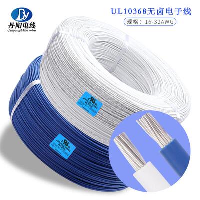XLPE辐照线UL10368#22AWG 低烟无卤电子线 镀锡铜线颜色齐全现货