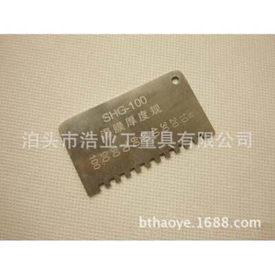 湿膜卡10-100不锈钢梳规 梳膜测厚规 SHG梳式湿膜厚度规湿膜测厚