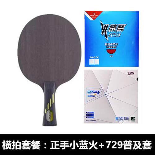 正品正品台银河MC22乒乓球拍底板MC直-微晶碳素中远弧圈型直板/拍
