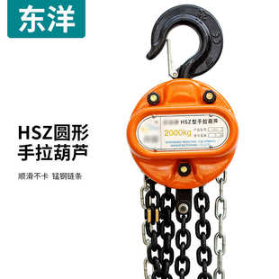 hsz型倒链1t2t3t5t100吨3米6m圆形起重链条手拉葫芦 东洋手拉葫芦
